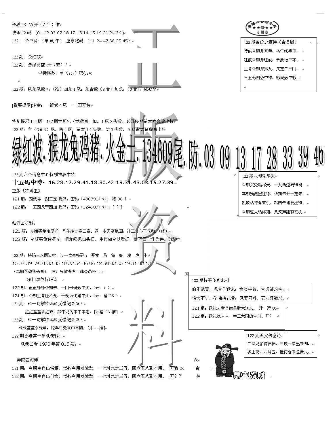 正版资料-122