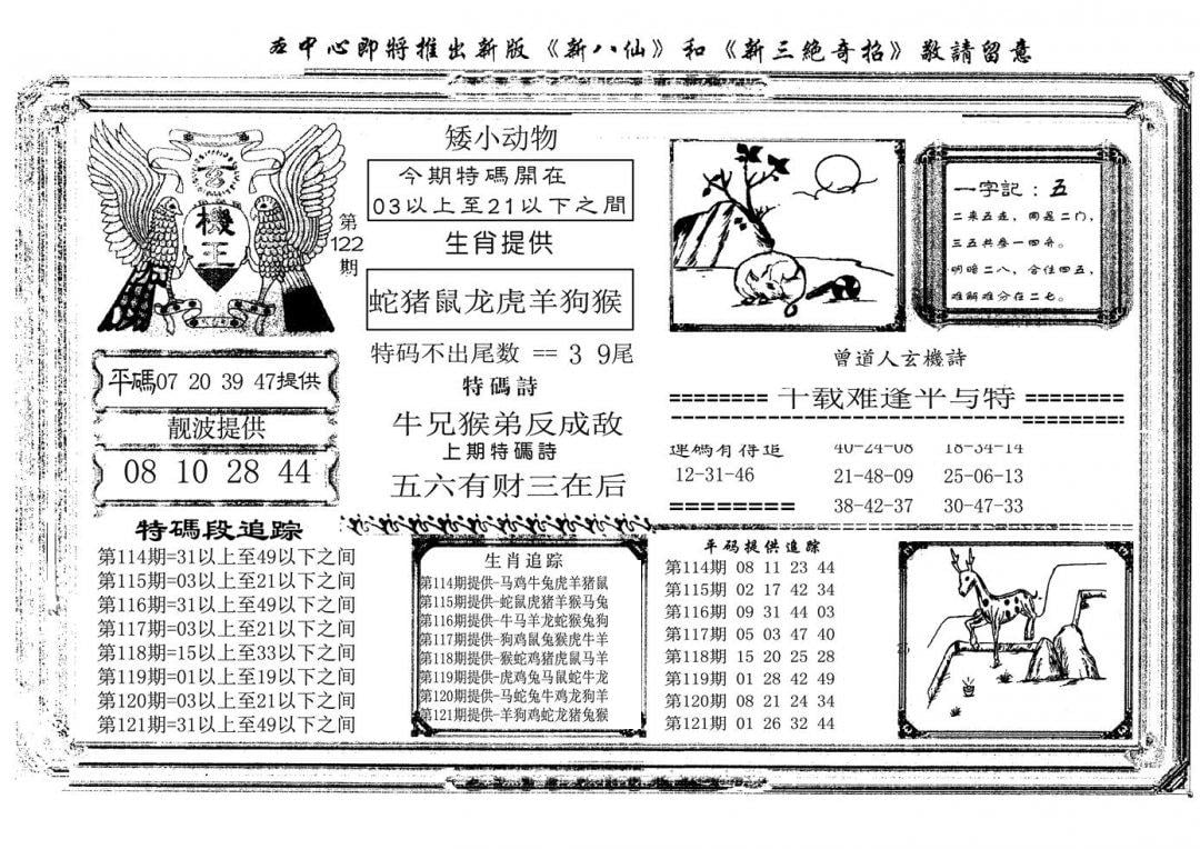 玄机王(新图)-122