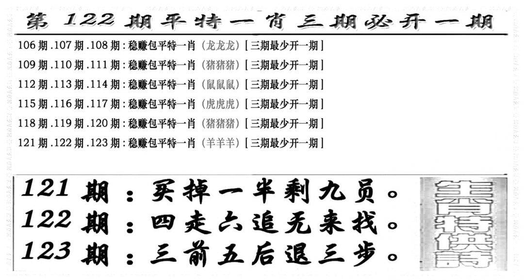 玄机特码(新图)-122