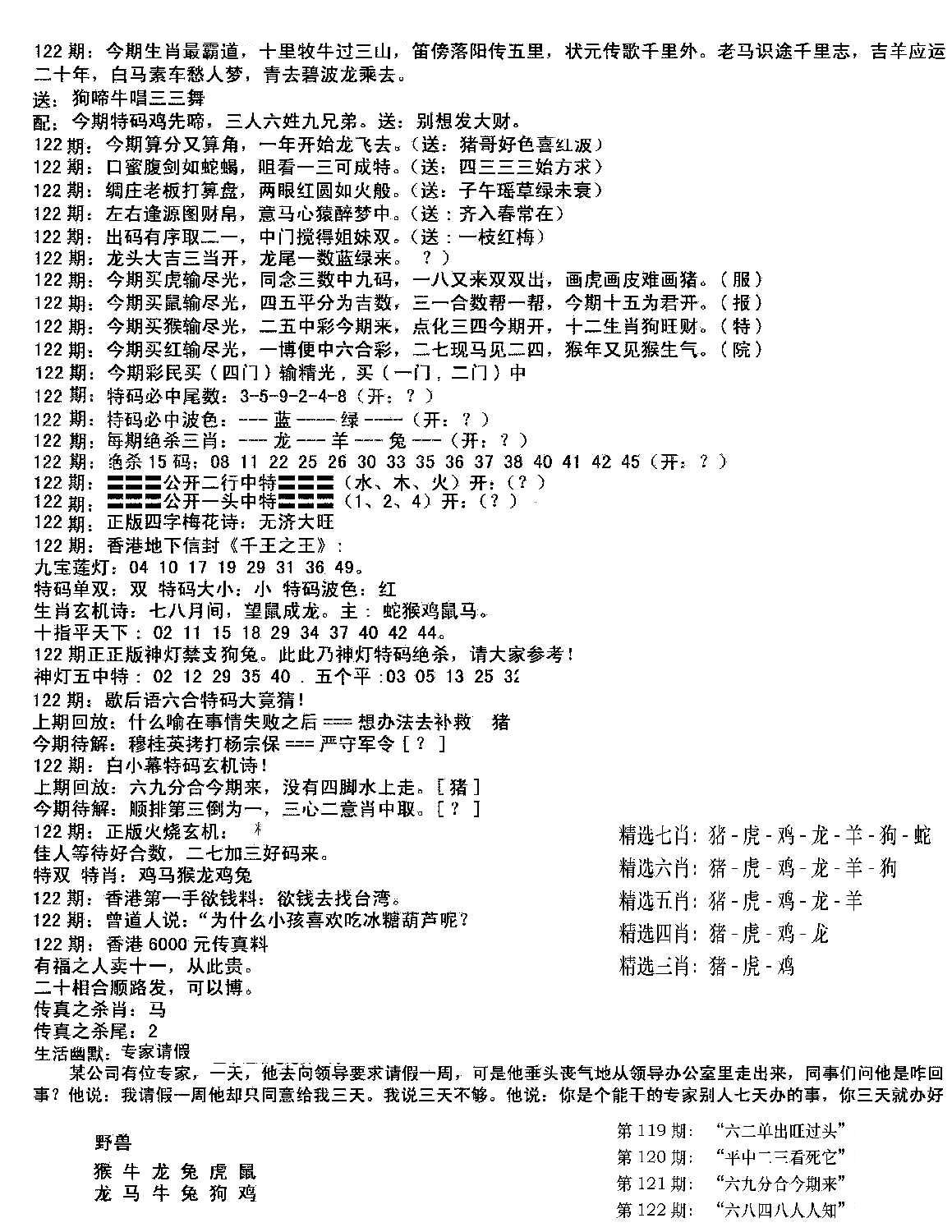 独家正版福利传真(新料)B-122