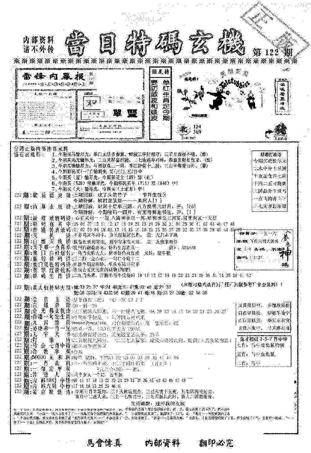 另当日特码玄机A版-122