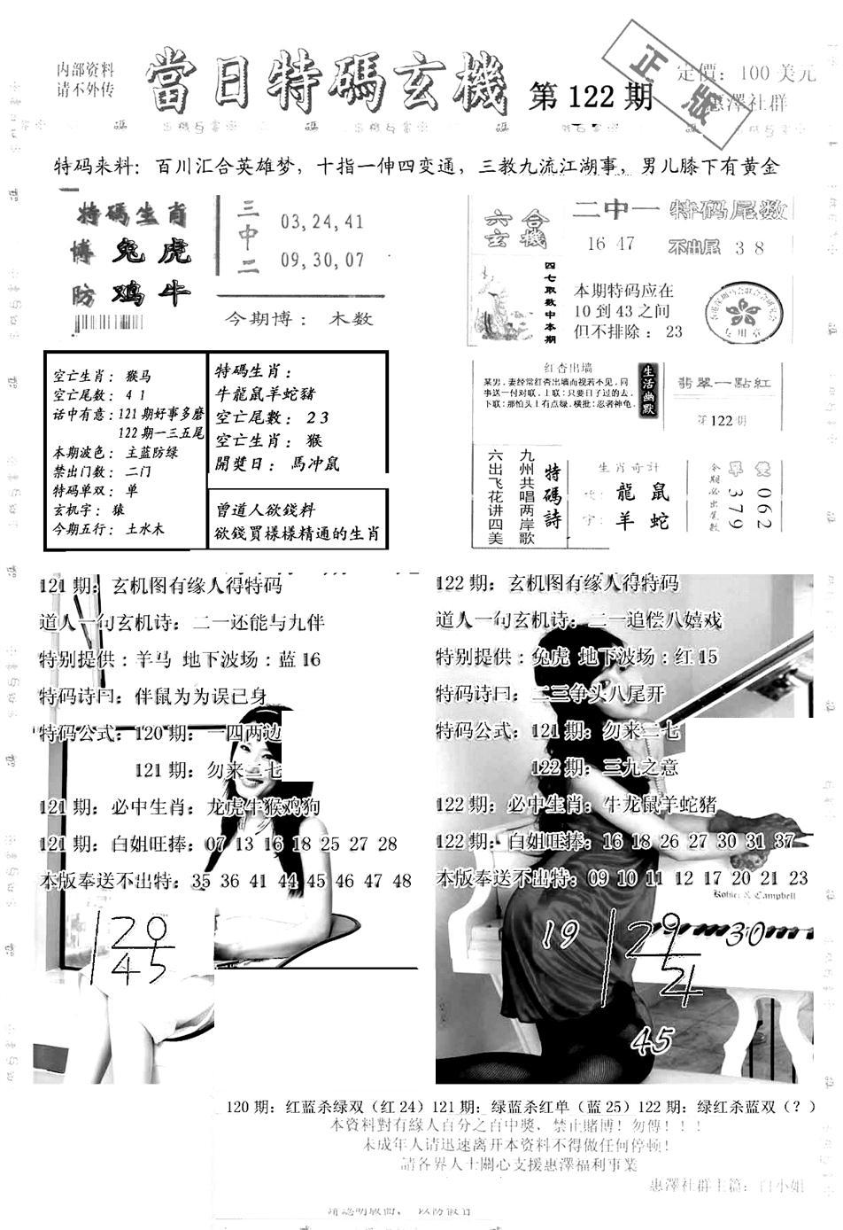 另当日特码玄机A版-122