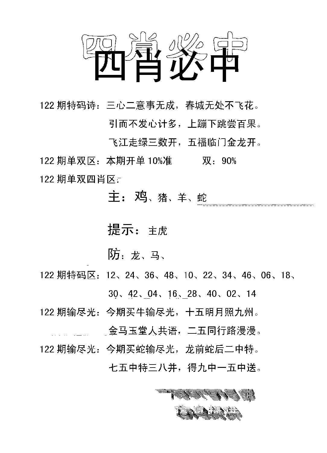 四肖中特(新)-122