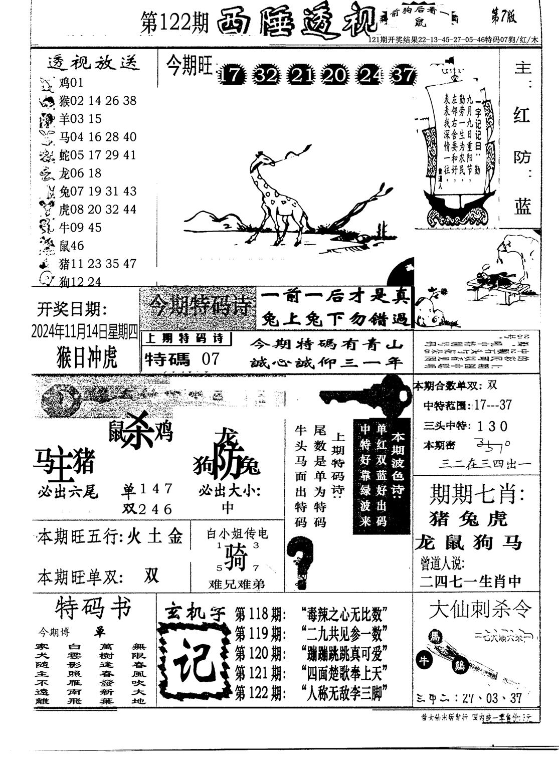 广东西陲透视(新报)-122