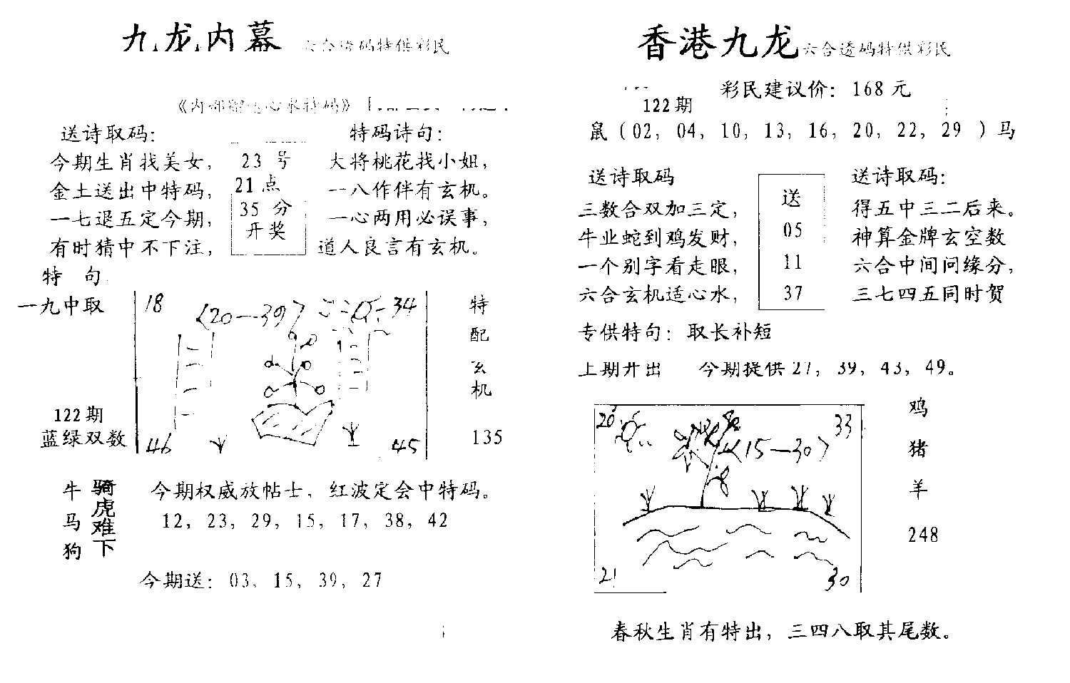 九龙内幕-开奖报(早图)-122