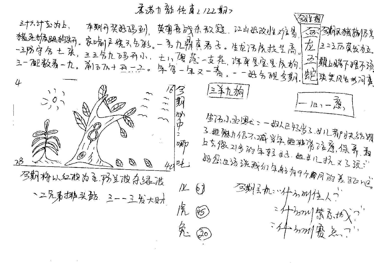 手写九龙内幕(早图)-122