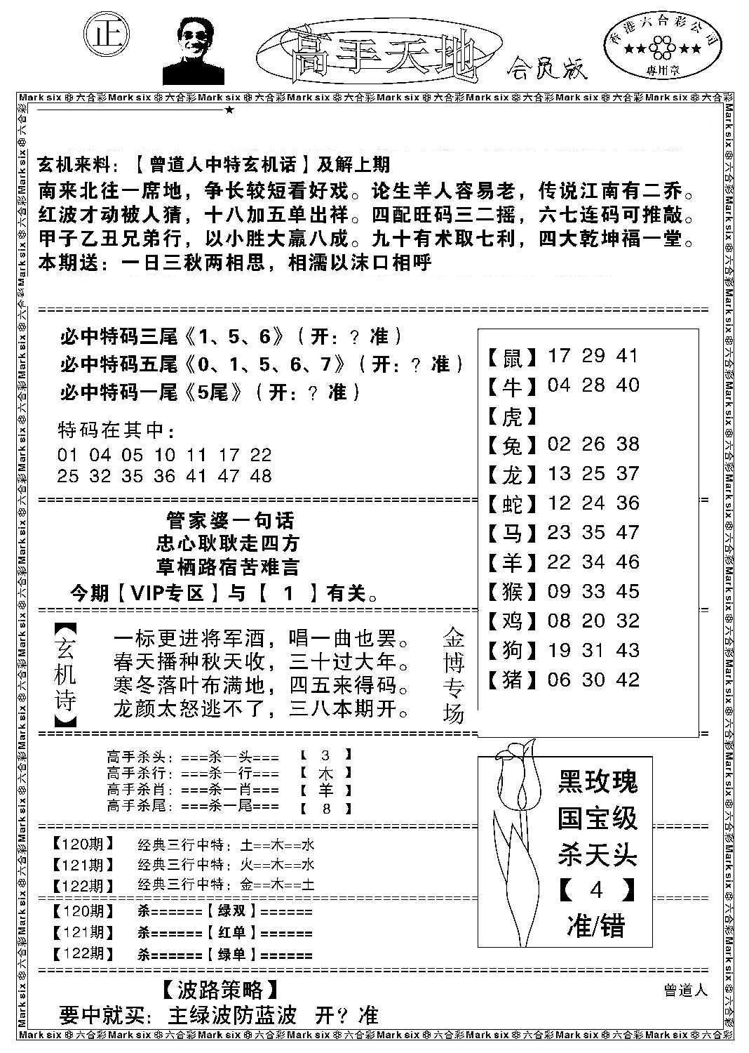 高手天地-122