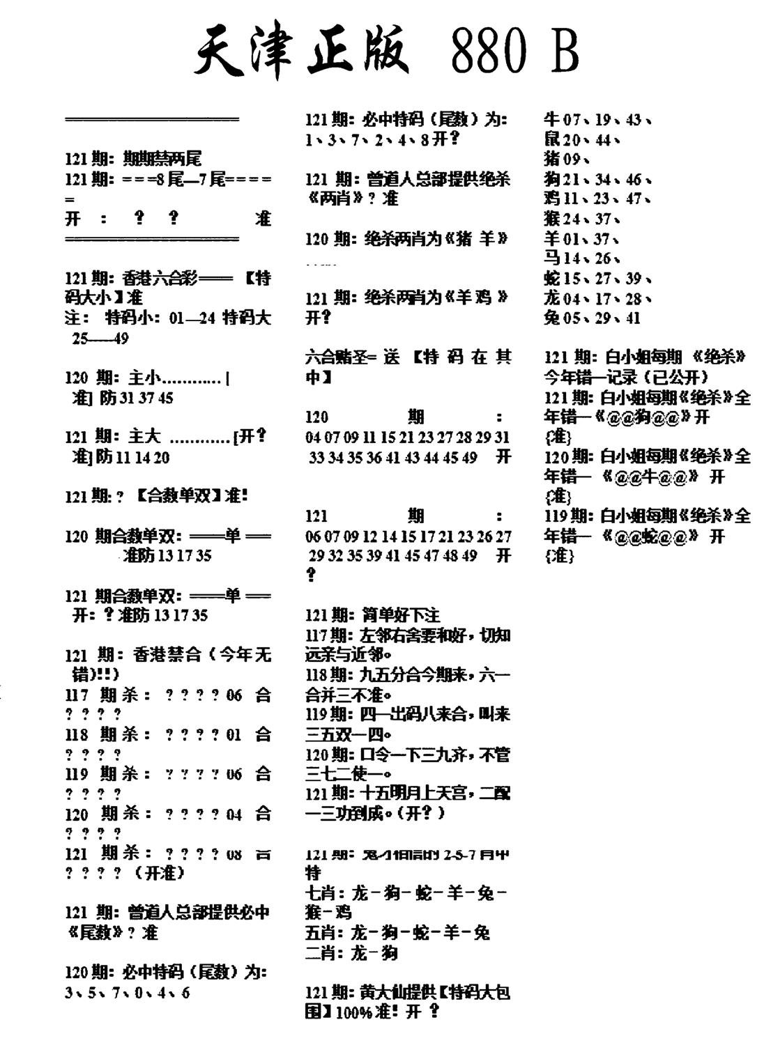 天津正版880B-122