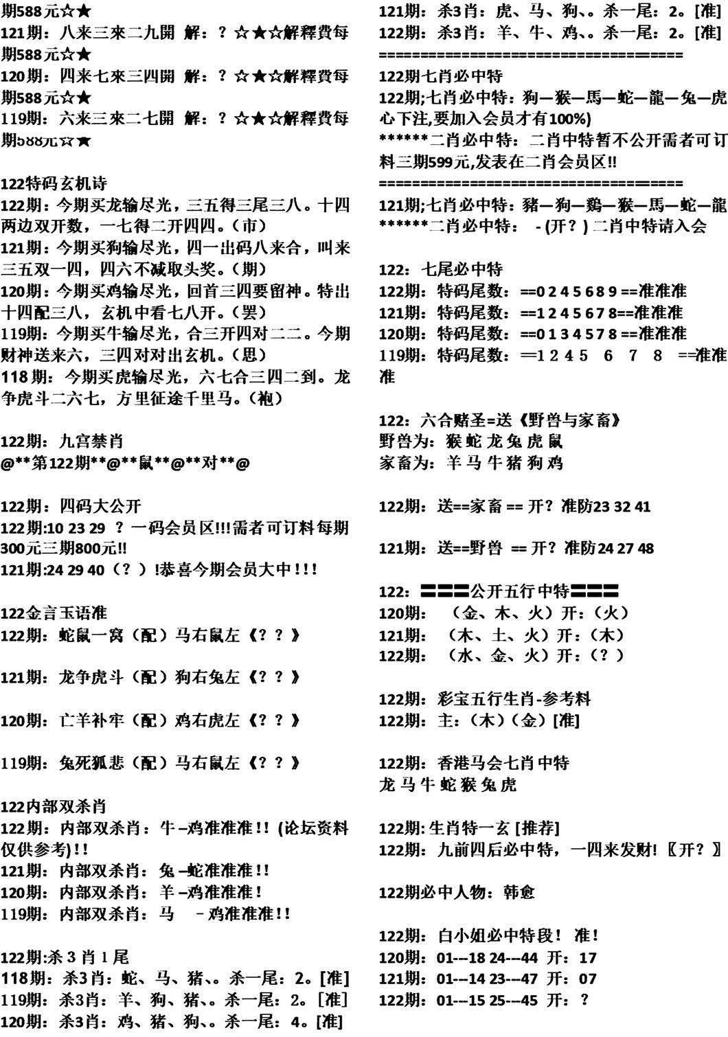 天津正版开奖结果B-122