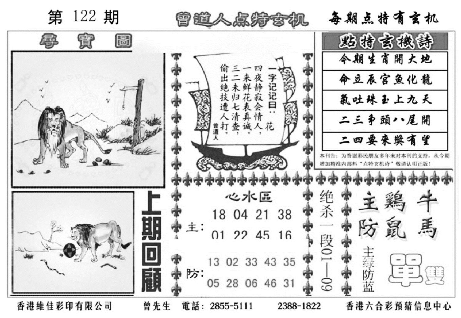 曾道人点特玄机加大版-122