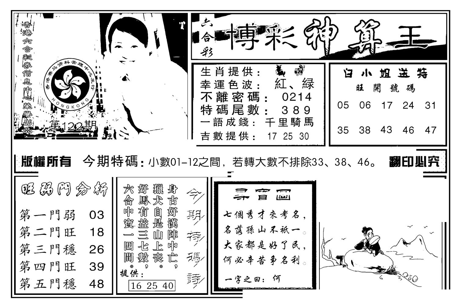 白小姐千算通(新图)-122