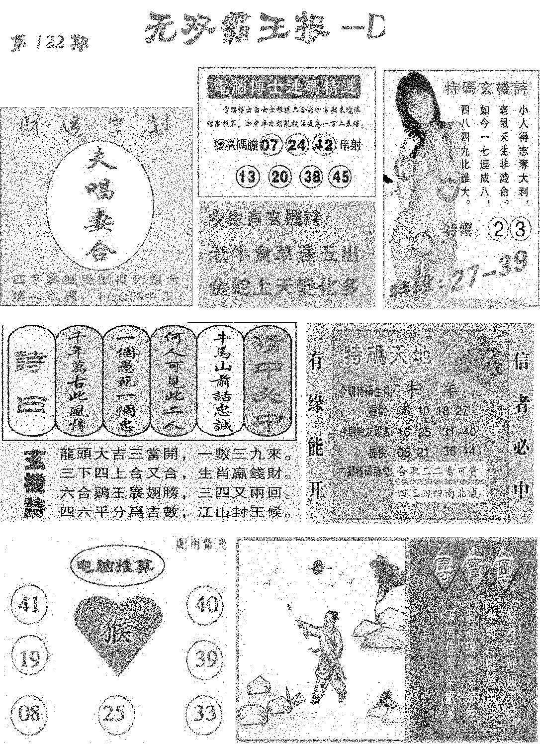 无双霸王报D(新图)-122