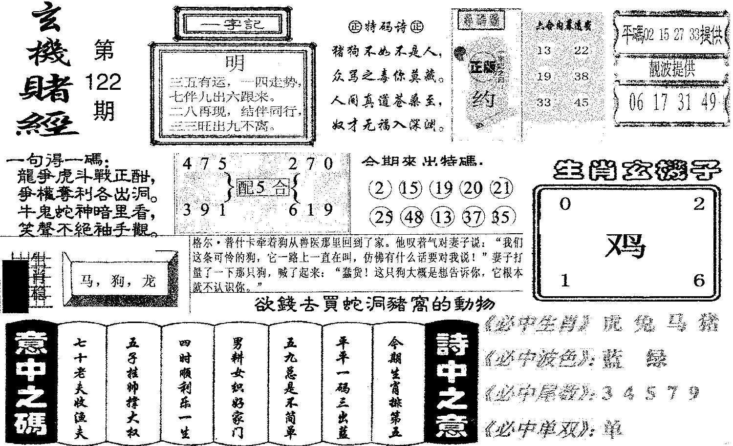 玄机赌经(新图)-122