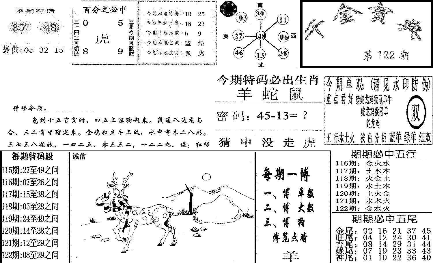 千金宝典(新图)-122