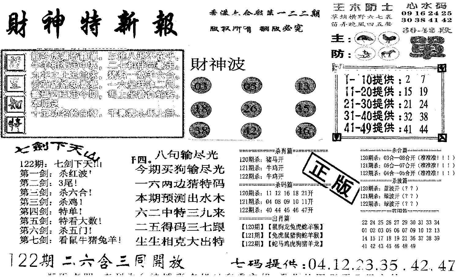 财神特新报(新图)-122