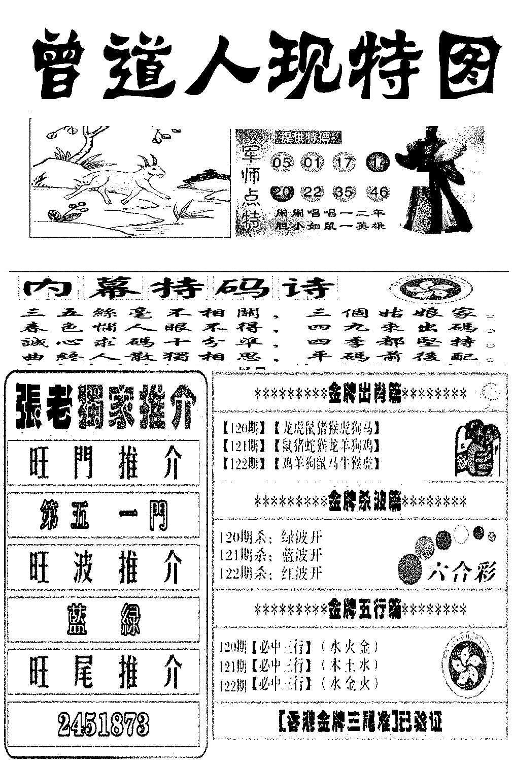 曾道人现特图(新图)-122