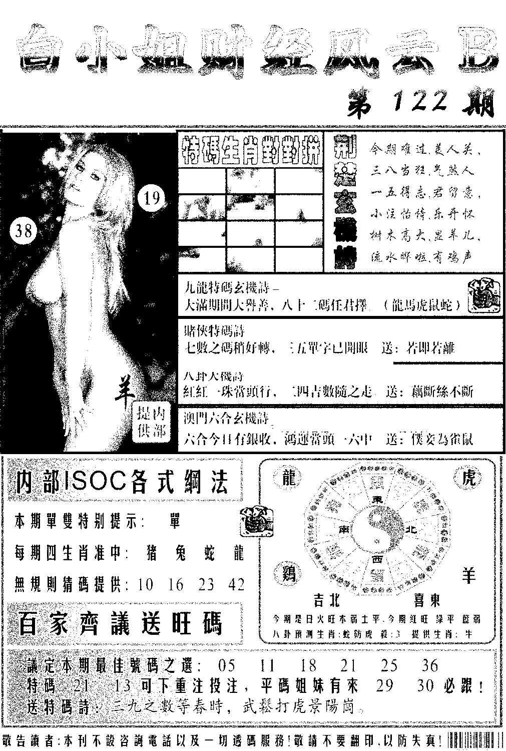 白小姐财经风云B(新图)-122