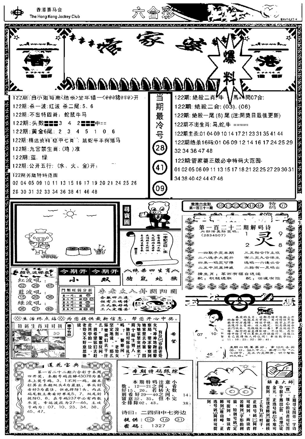 管家婆劲料版(新)-122