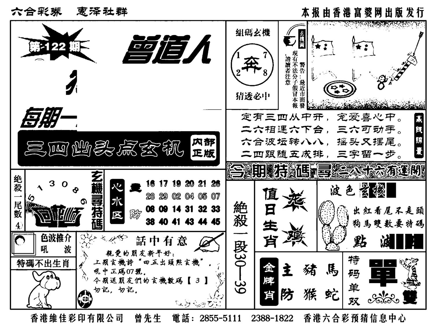 曾道人特码金手指(新料)-122