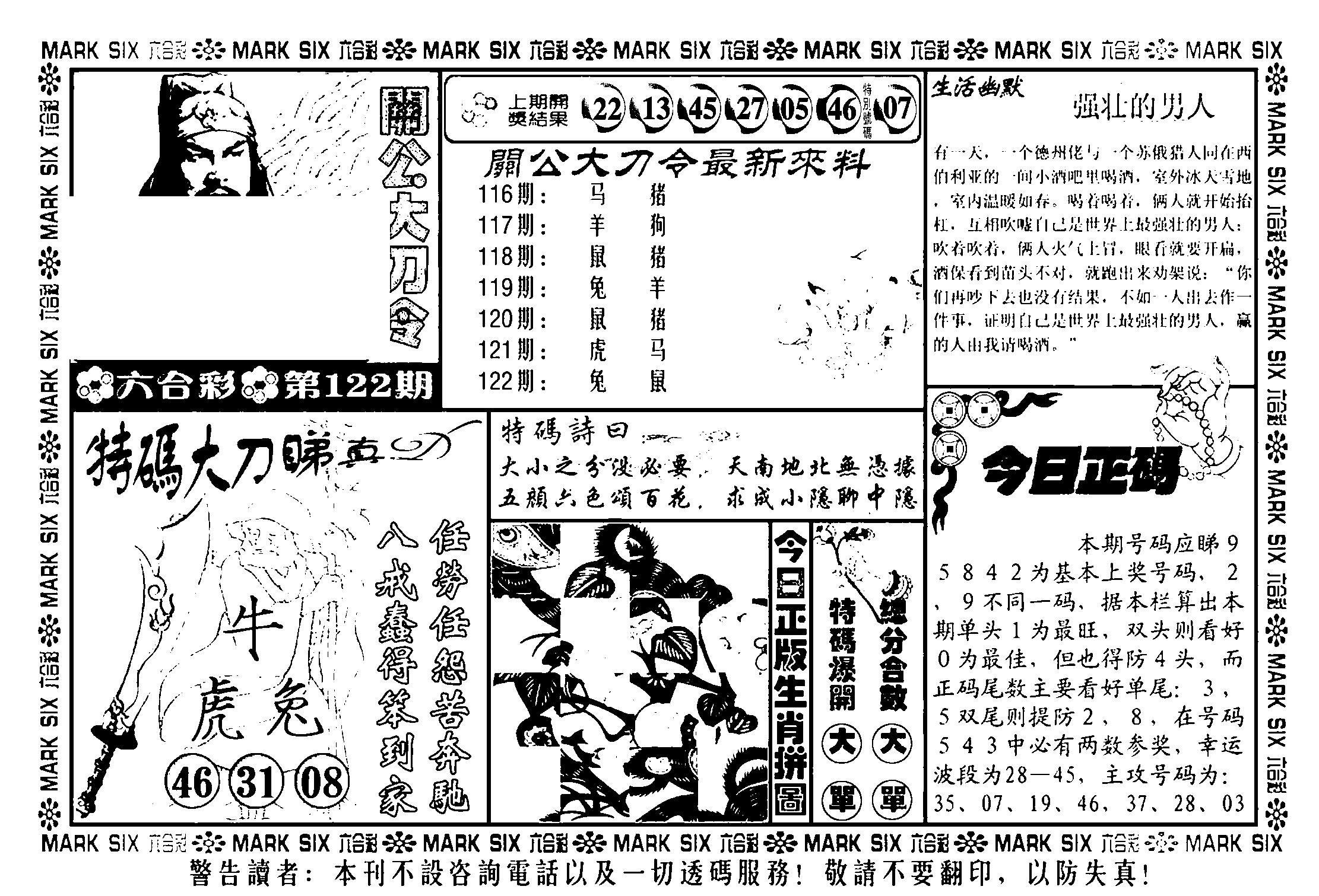 关公大刀令(新料)-122