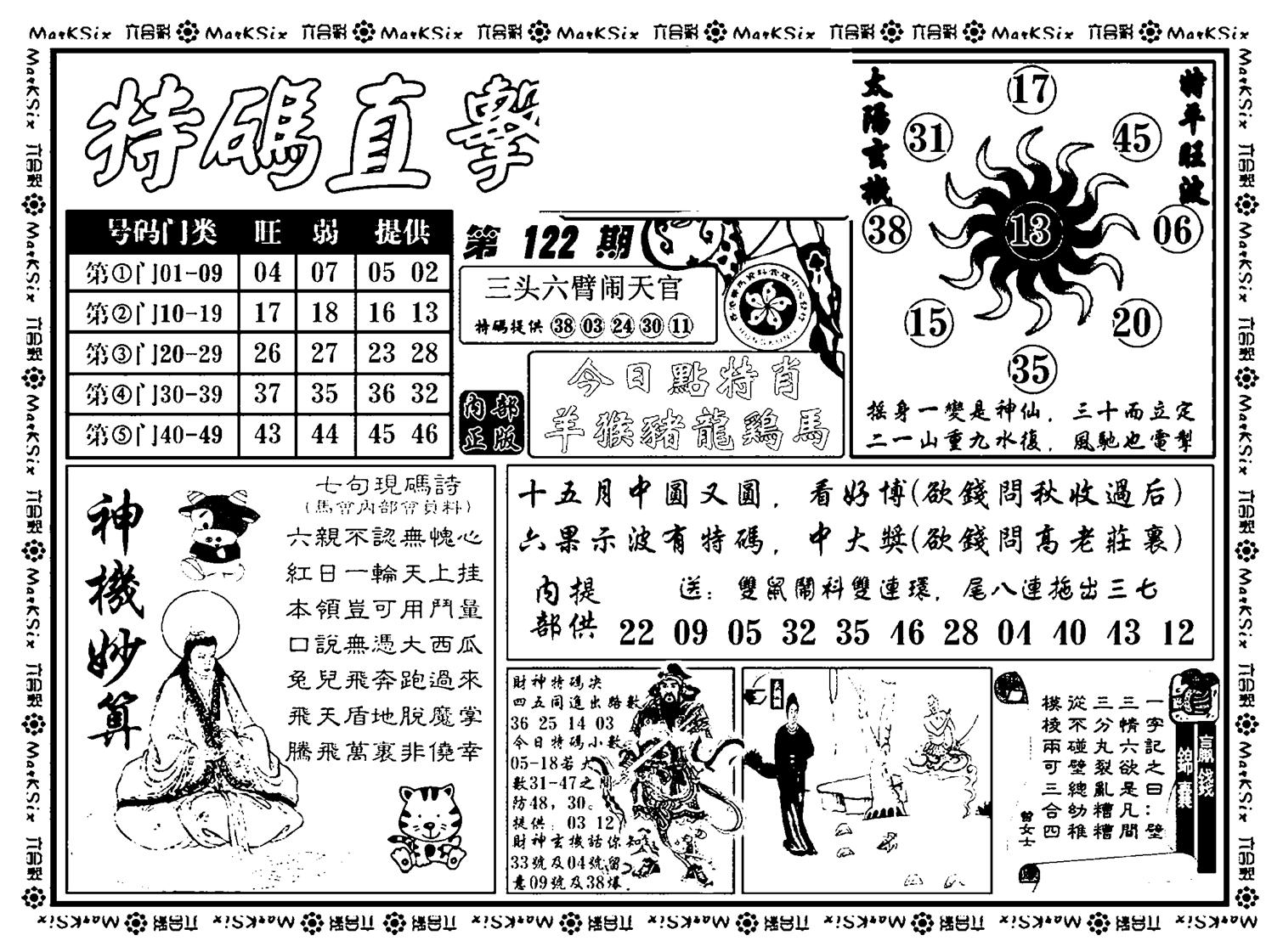 特码直击(新料)-122