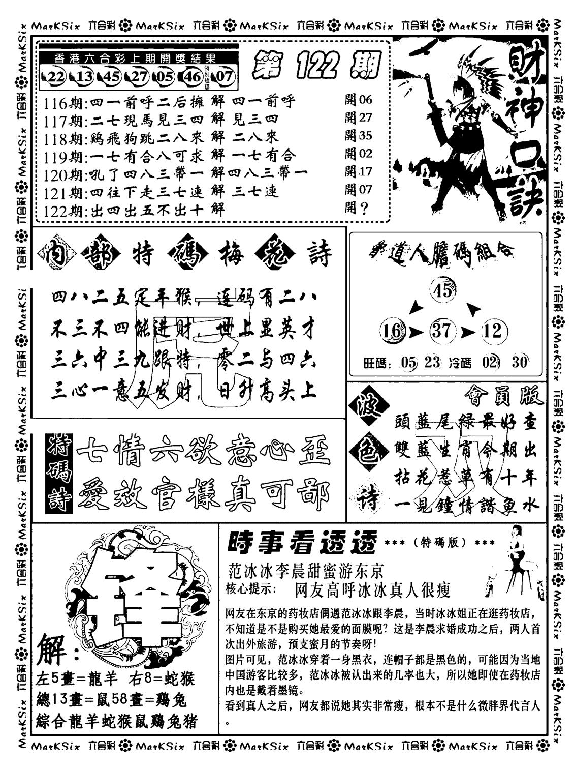 财神码报(新料)-122