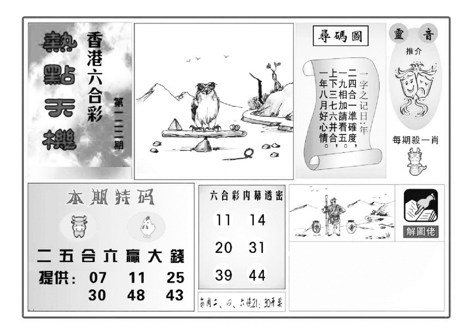 热点天机(特准)-122