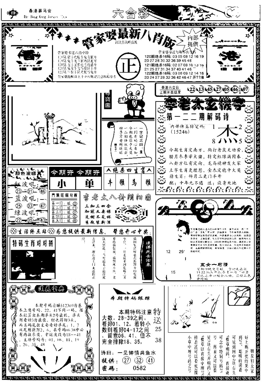 管家婆八肖版(另)-122