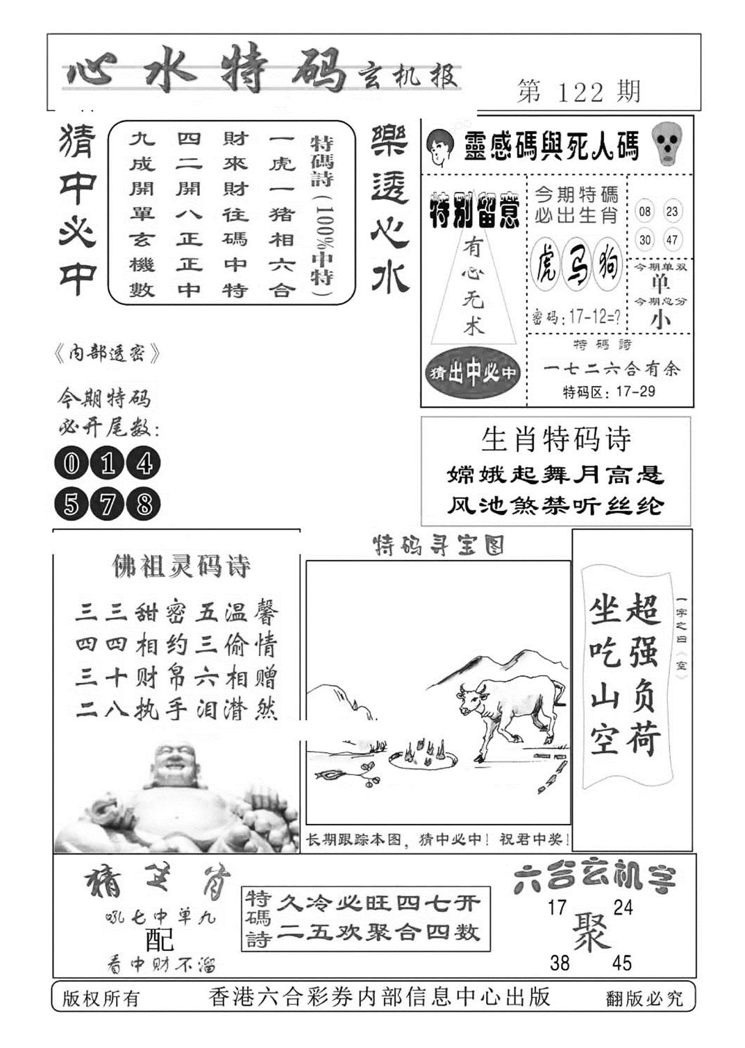 心水特码(特准)-122