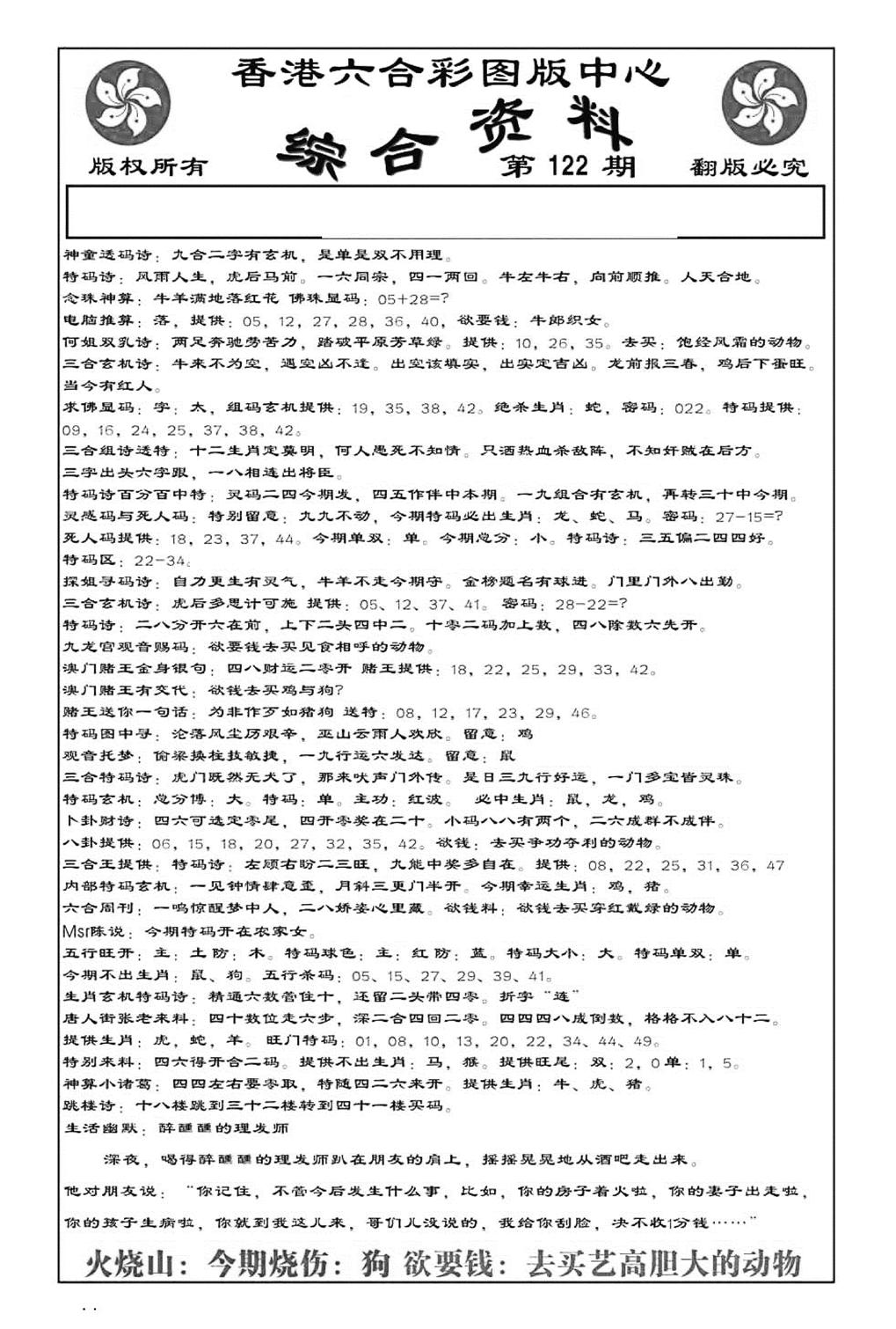 内部综合资料(特准)-122