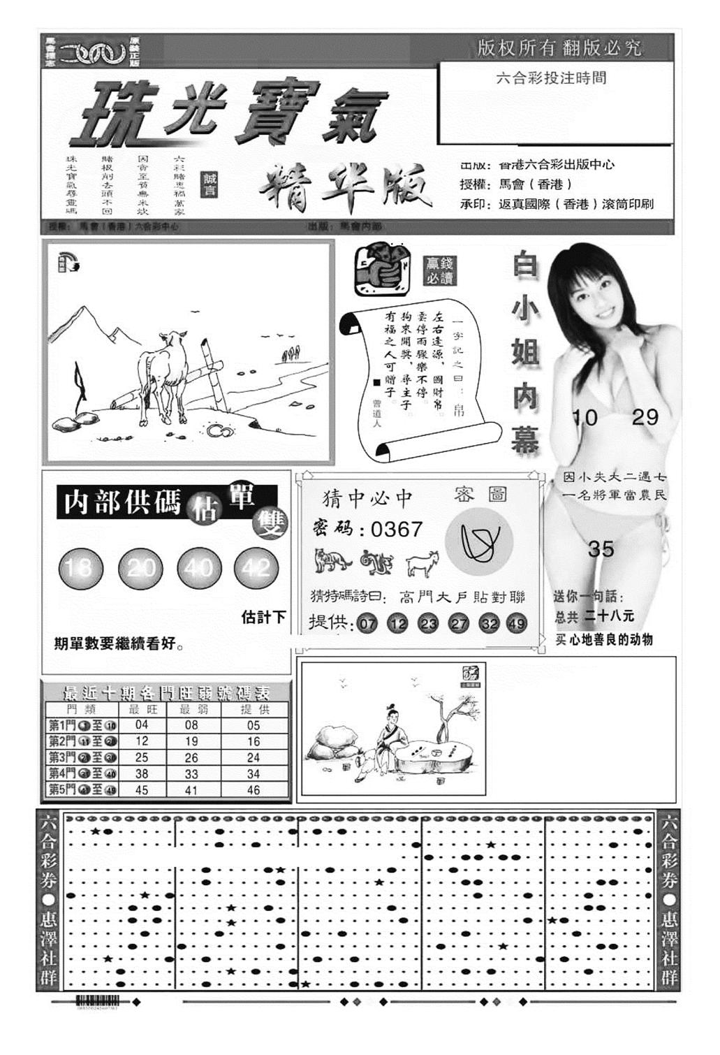 珠光宝气A（新图）-122