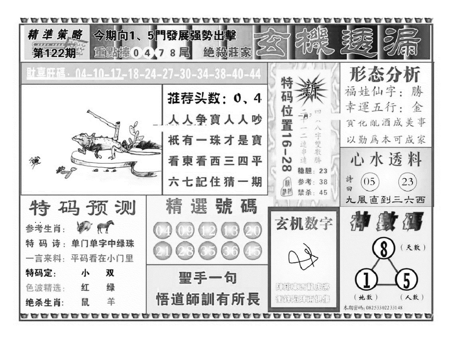 玄机透漏（新图）-122