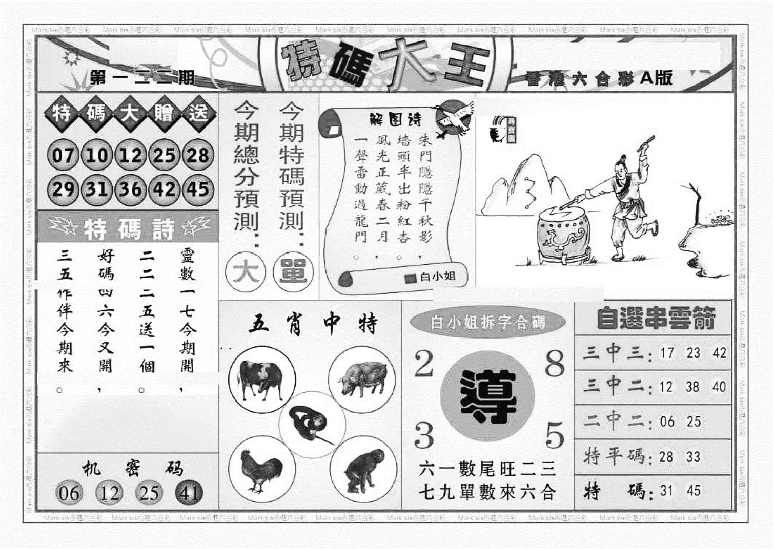 特码大王A（新图）-122