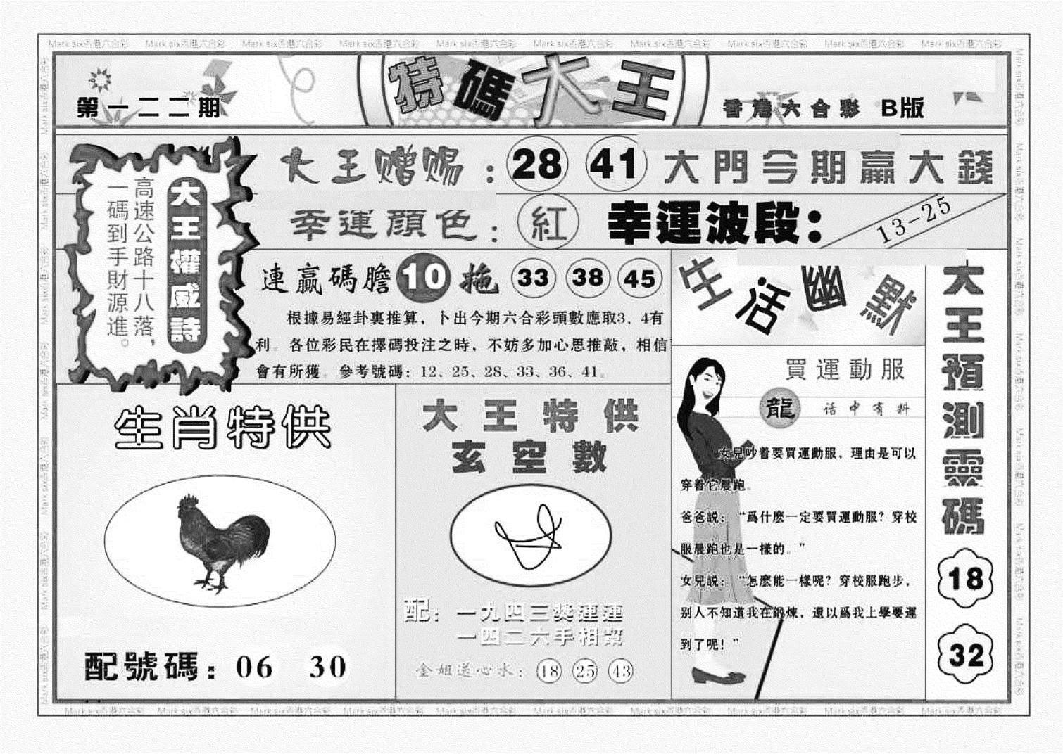 特码大王B（新图）-122