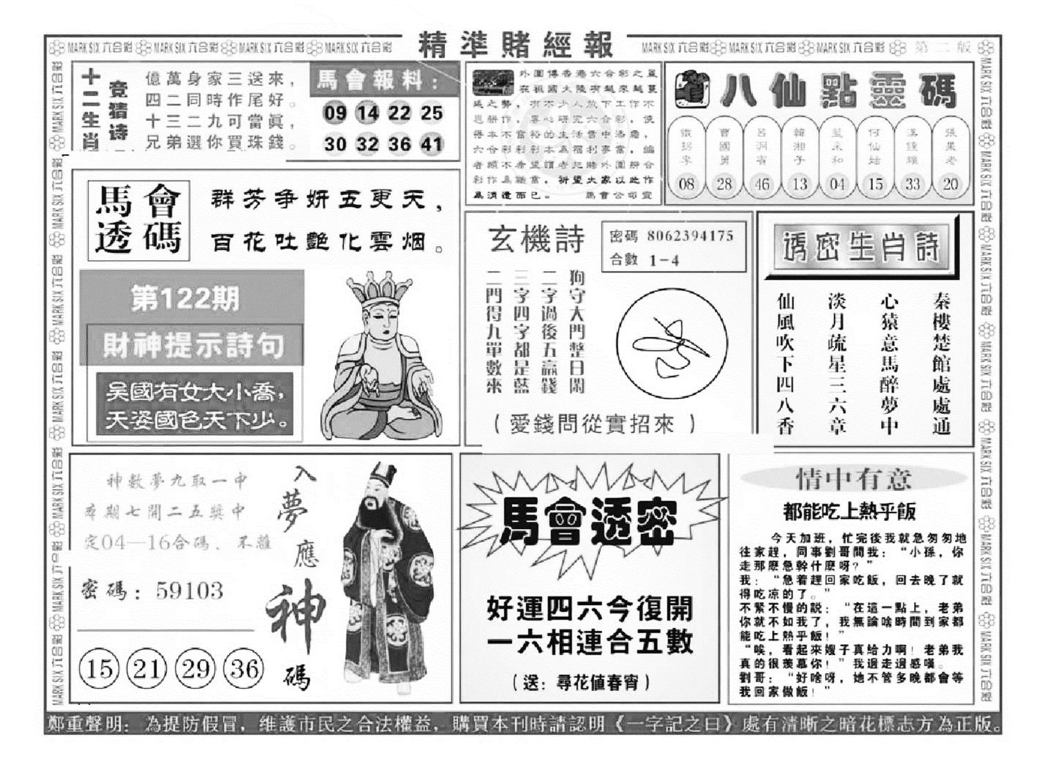 精准赌经报B（新图）-122