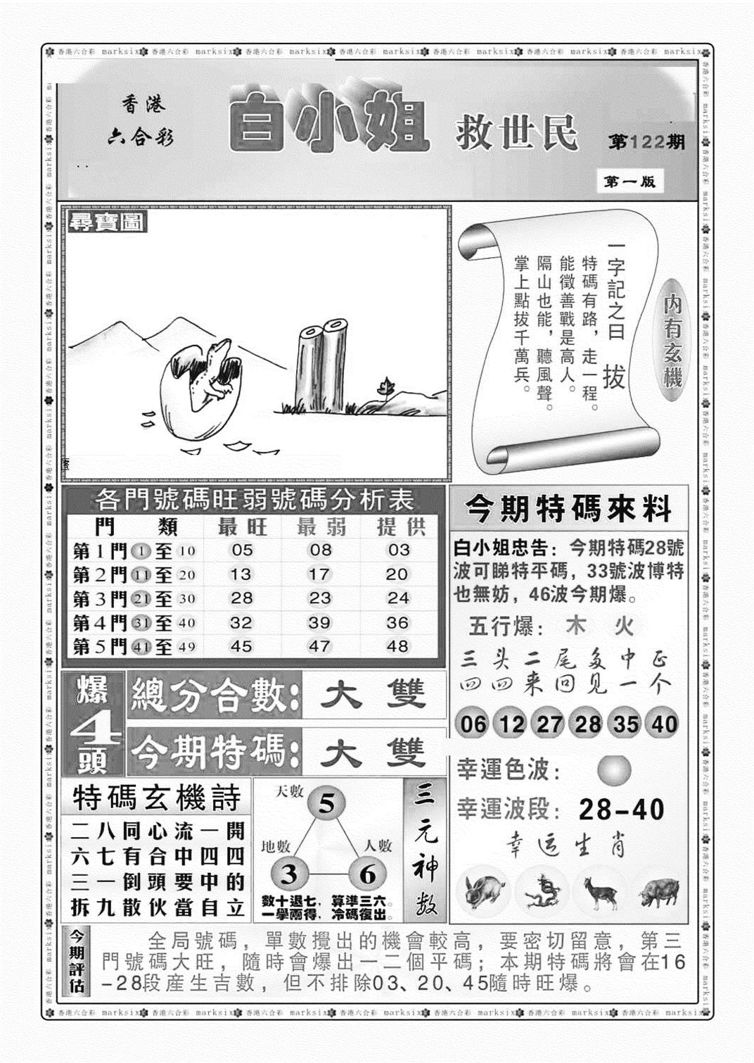 白小姐救世民A（新图）-122