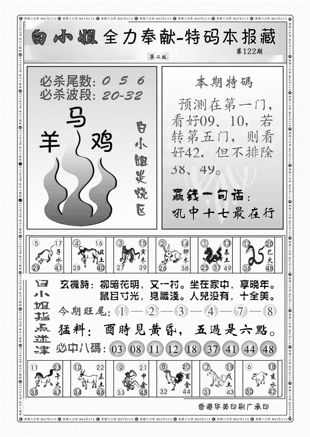 白小姐救世民B（新图）-122