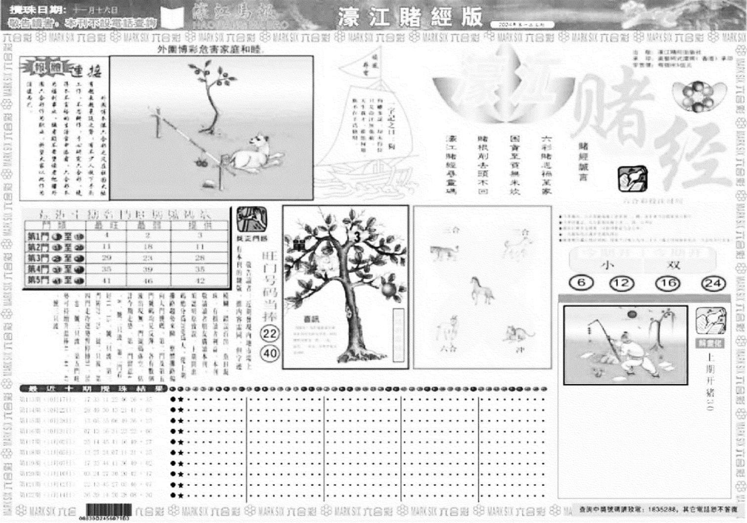 老濠江堵经A-123