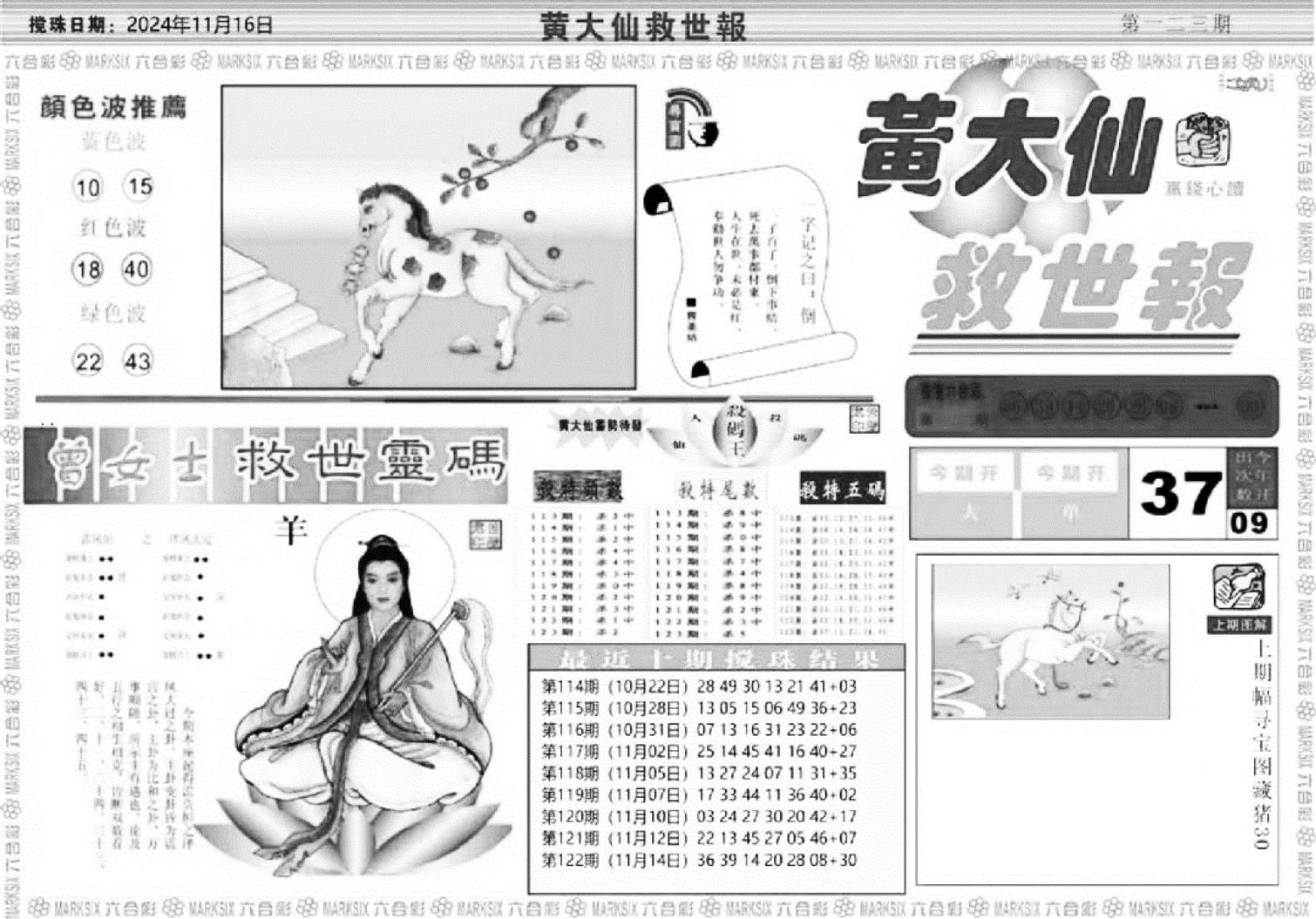 黄大仙救世A-123