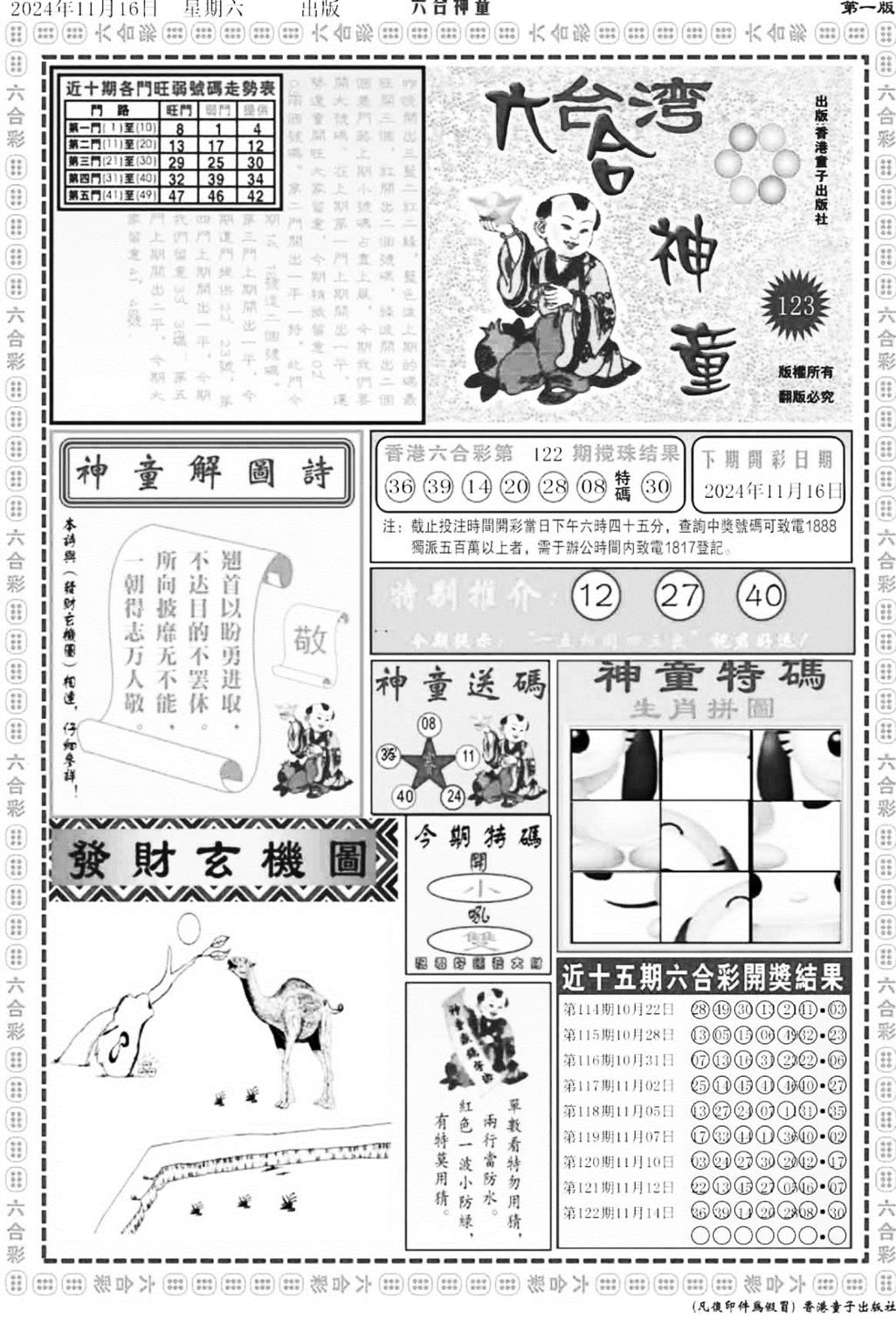 六合神童A-123