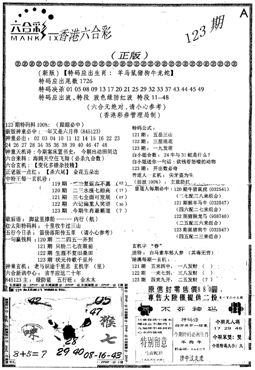 六合乾坤A-123