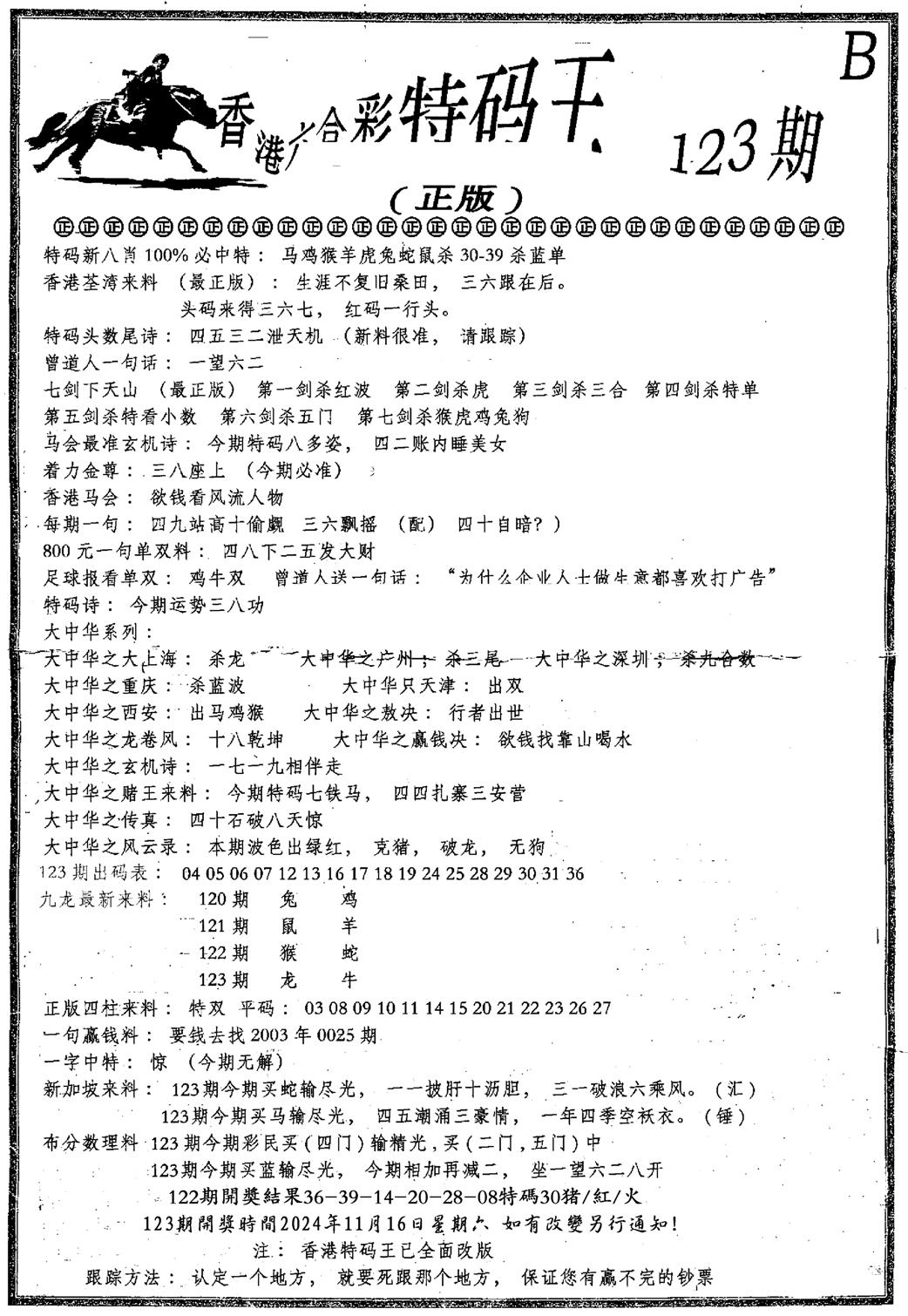 六合乾坤B-123