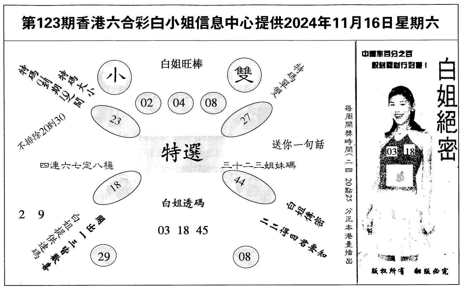 白姐绝密-123