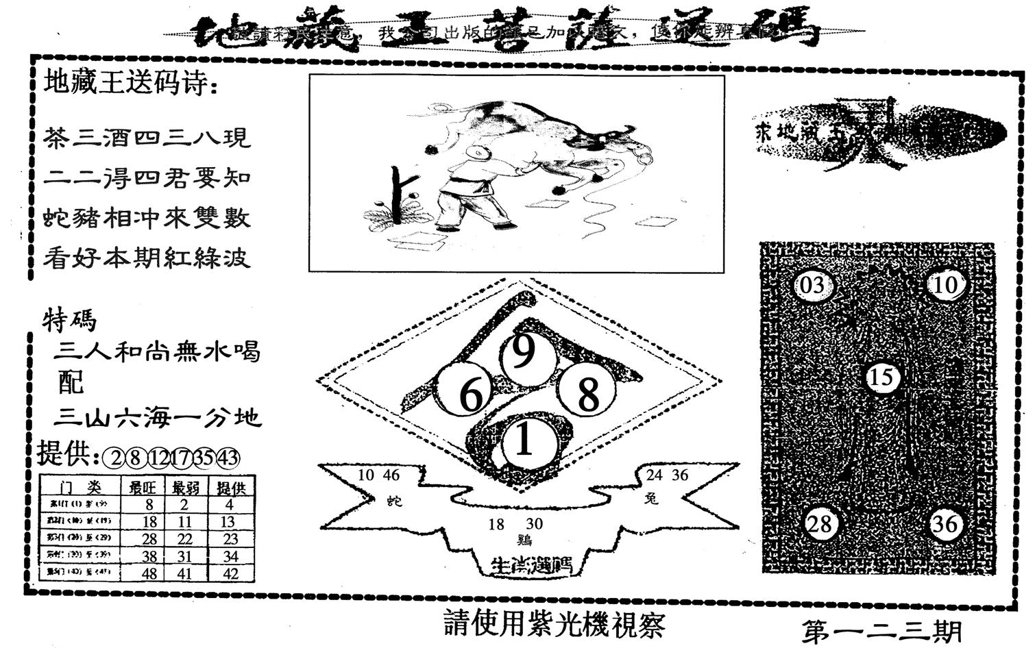 地藏王-123