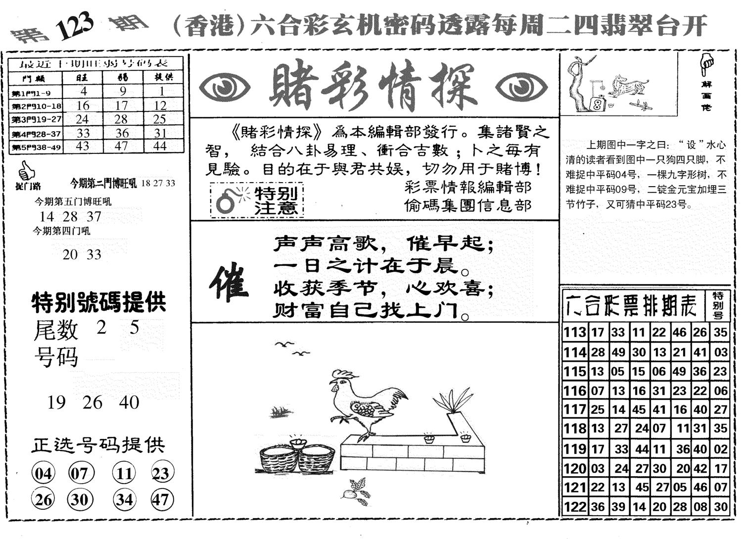 堵彩情探-123