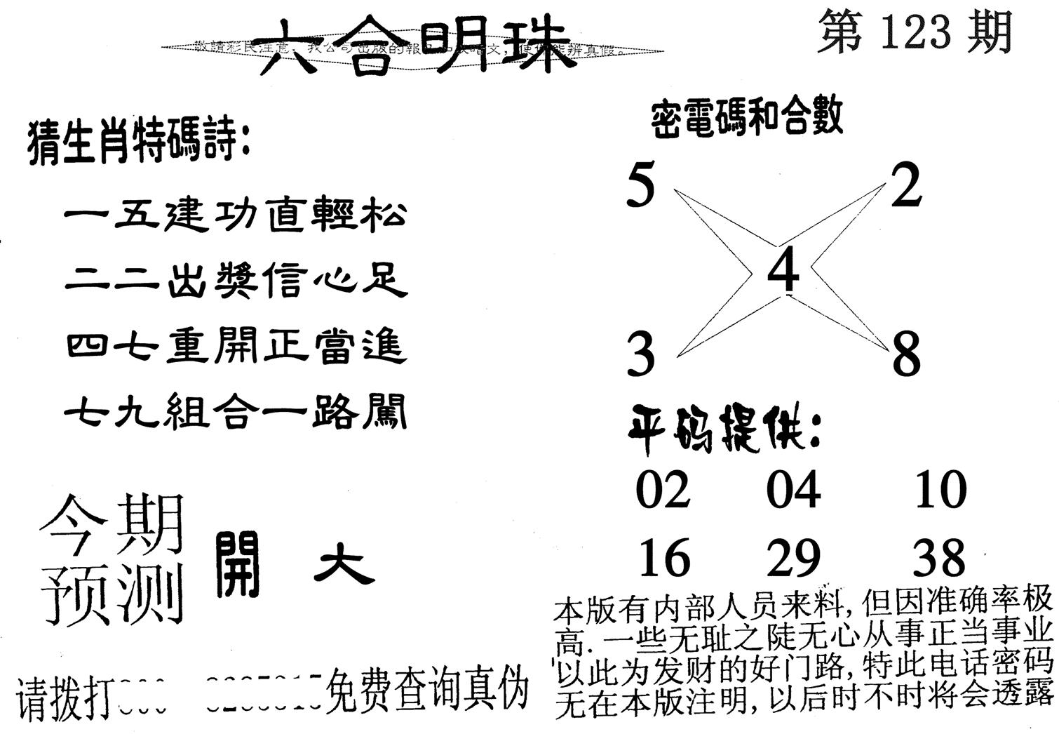 六合明珠-123