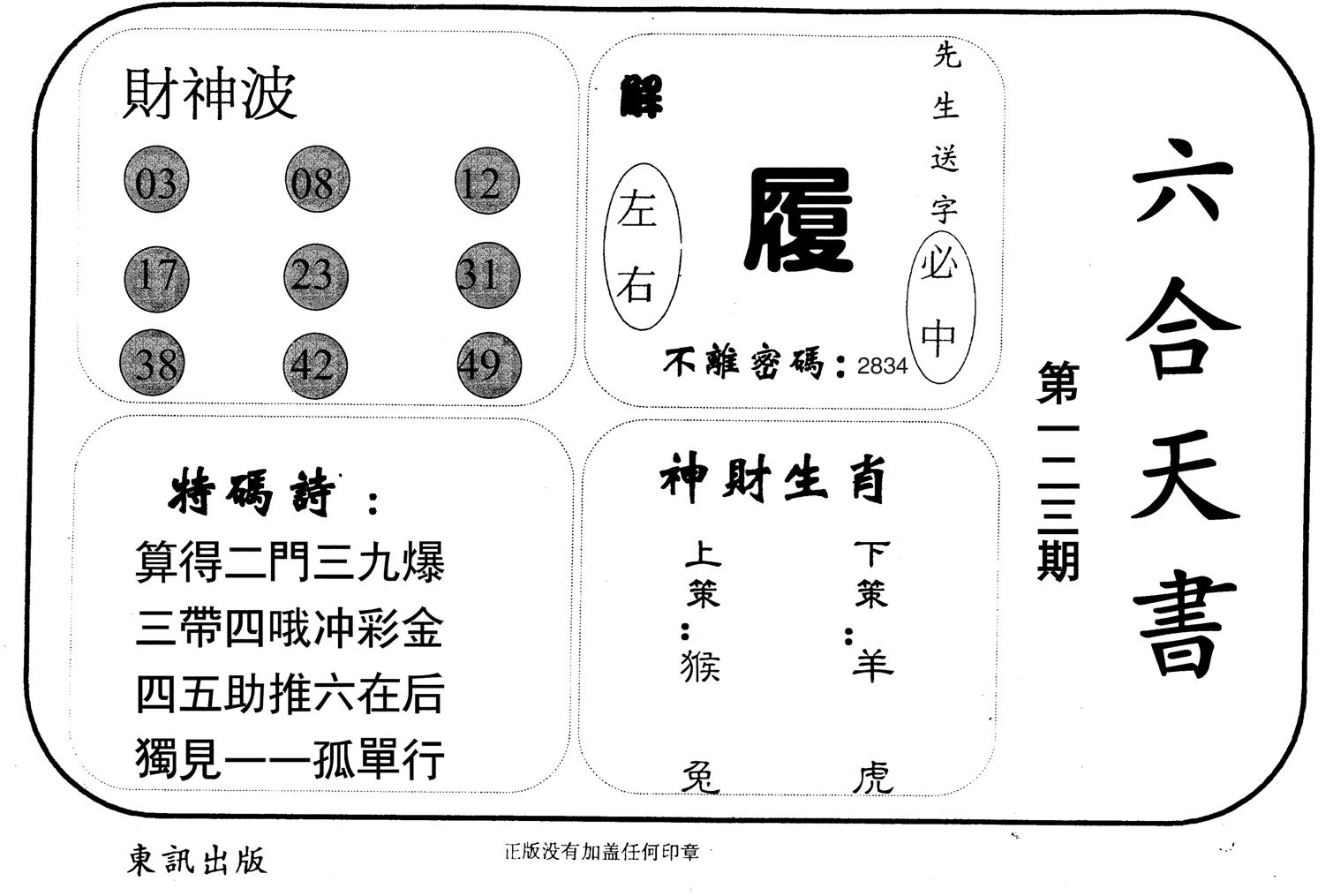 六合天书-123