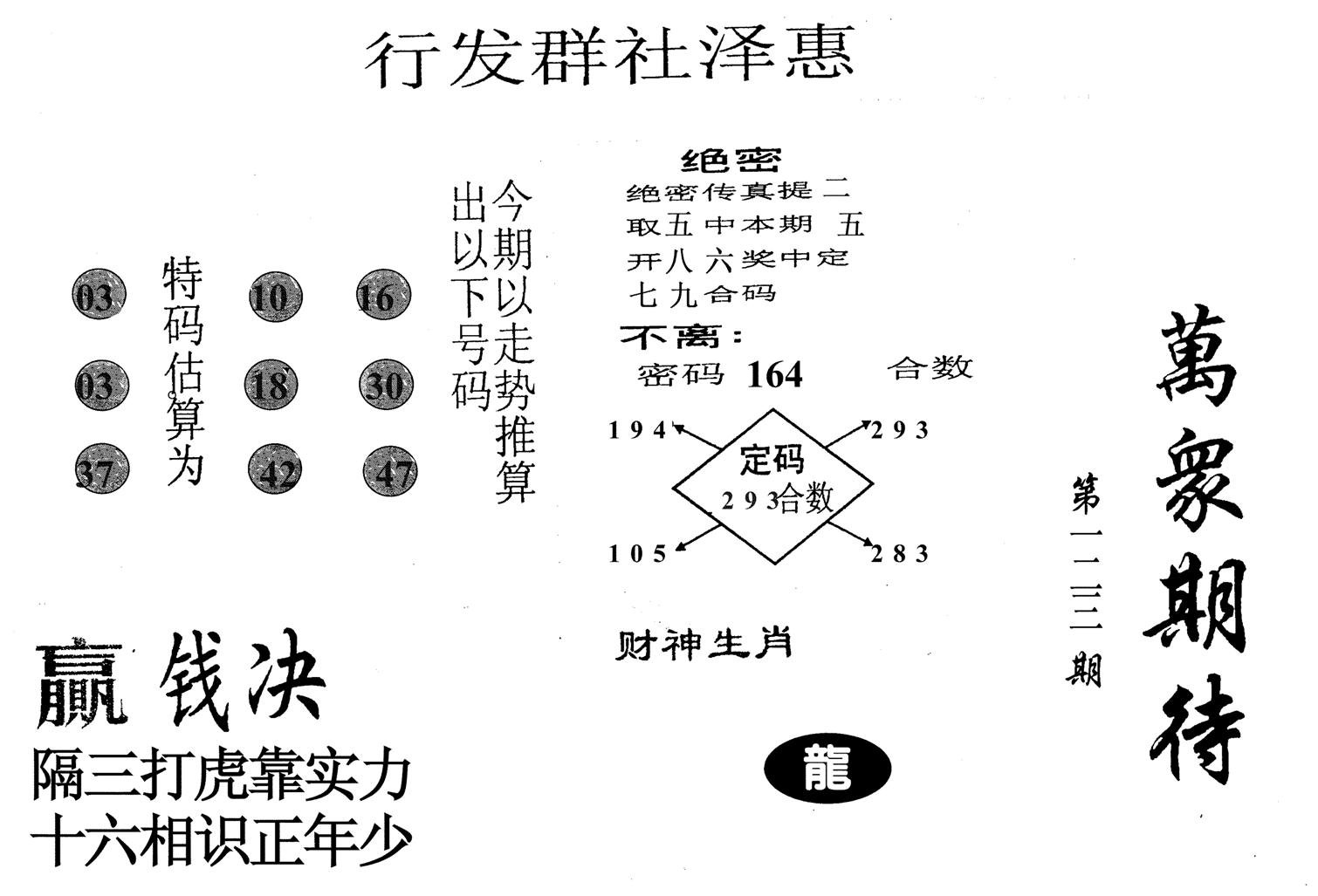 万众期待-123