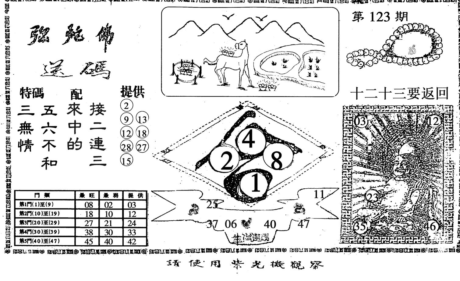 弥陀佛-123