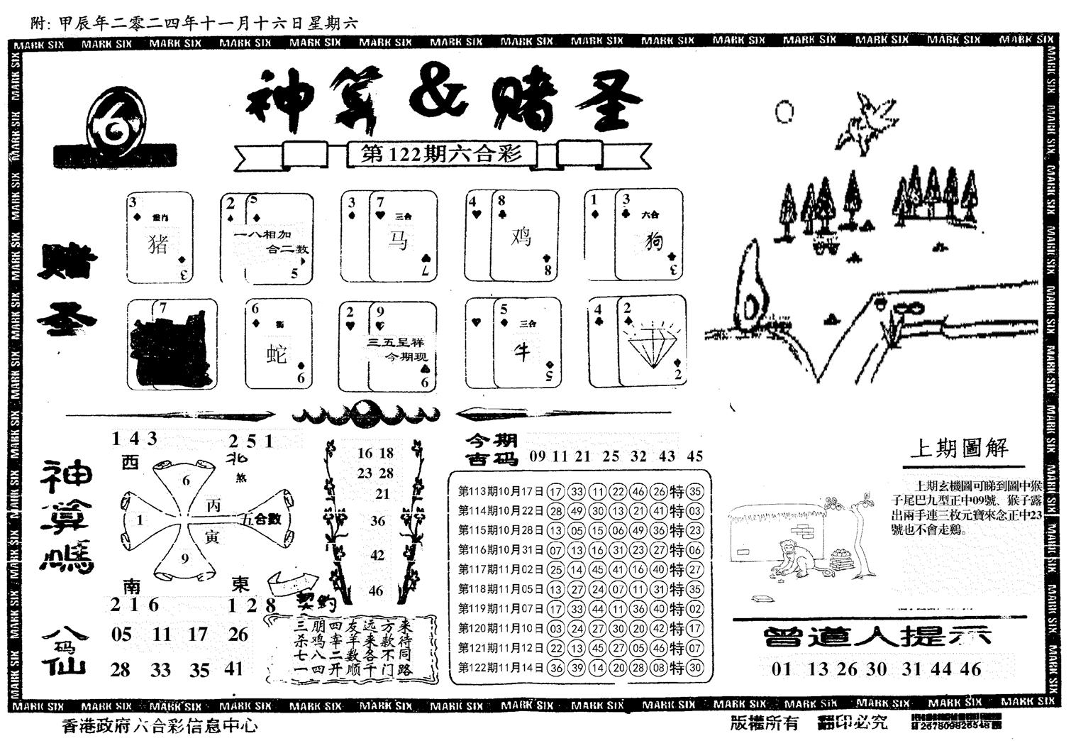 神算&赌圣-123